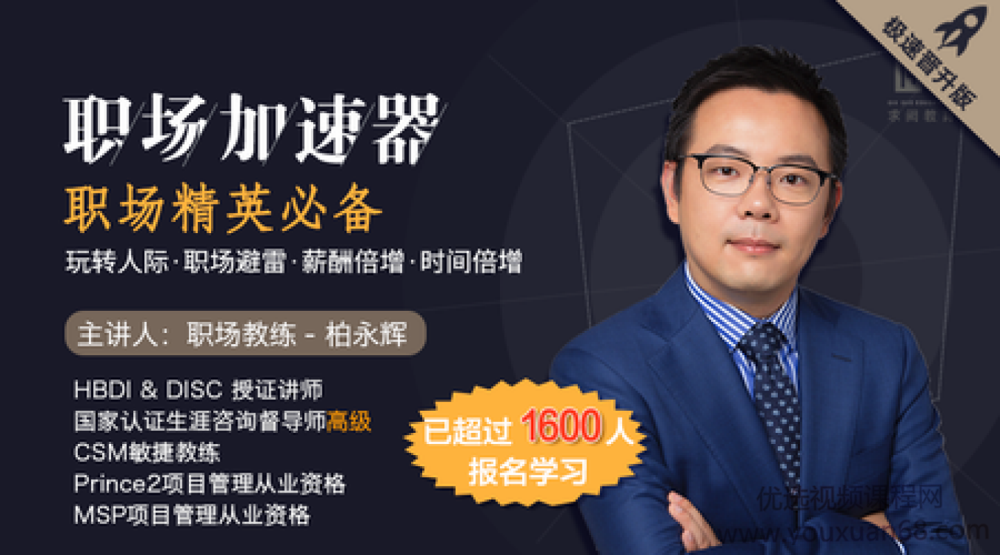 职场加速器:掌舵自己的人生
