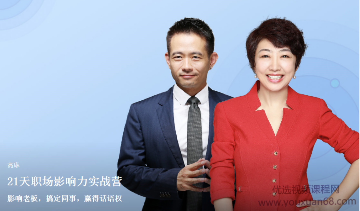 21天职场影响力实战营