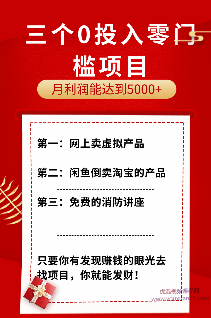 分享三个0投入项目: 月利润能达到3000-5000元