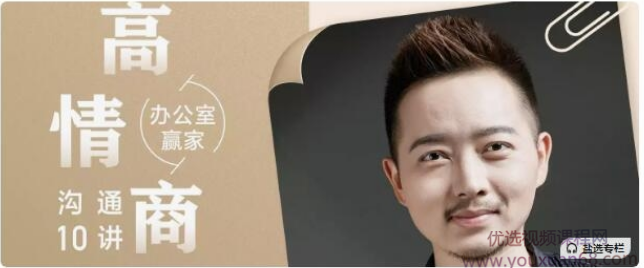 办公室赢家：高情商沟通 10 讲