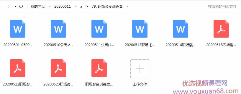 职场裂变训练营课程目录