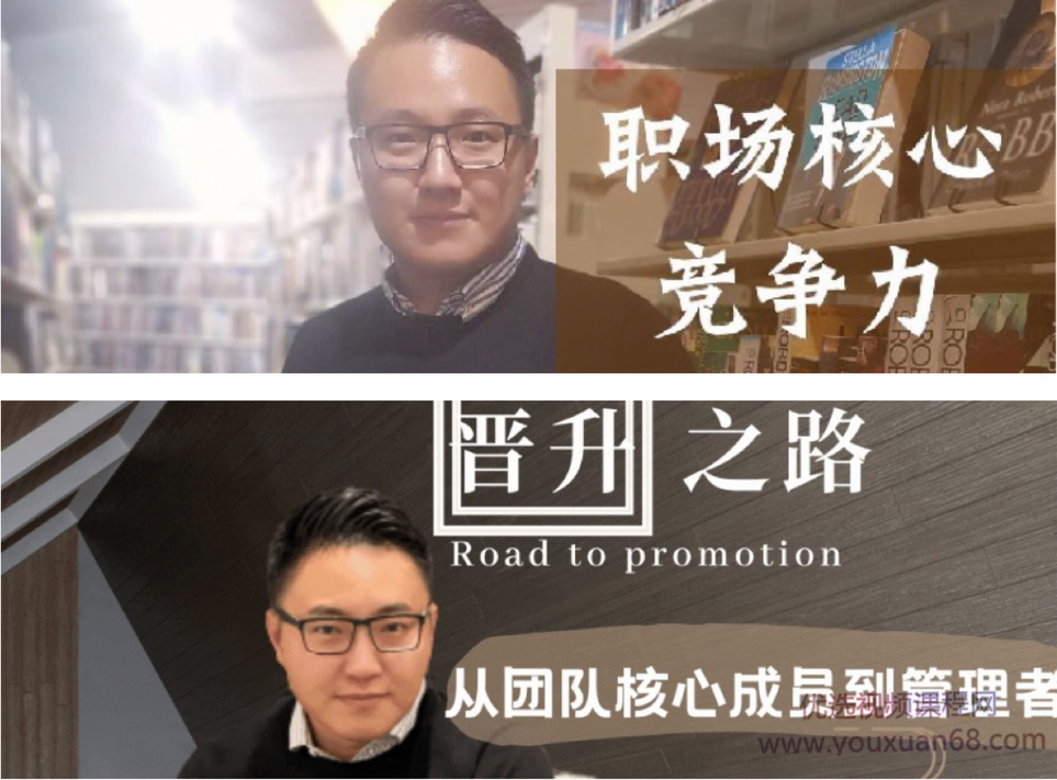 职场核心竞争力+晋升之路合辑