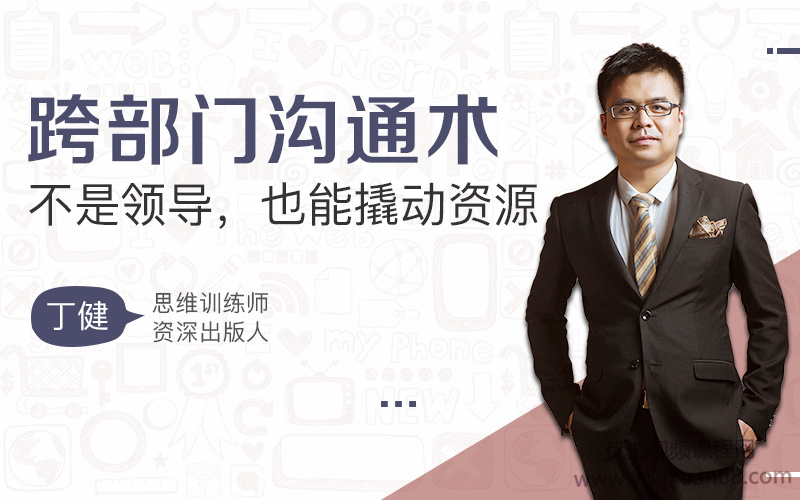 跨部门沟通术，不是领导，也能撬动资源