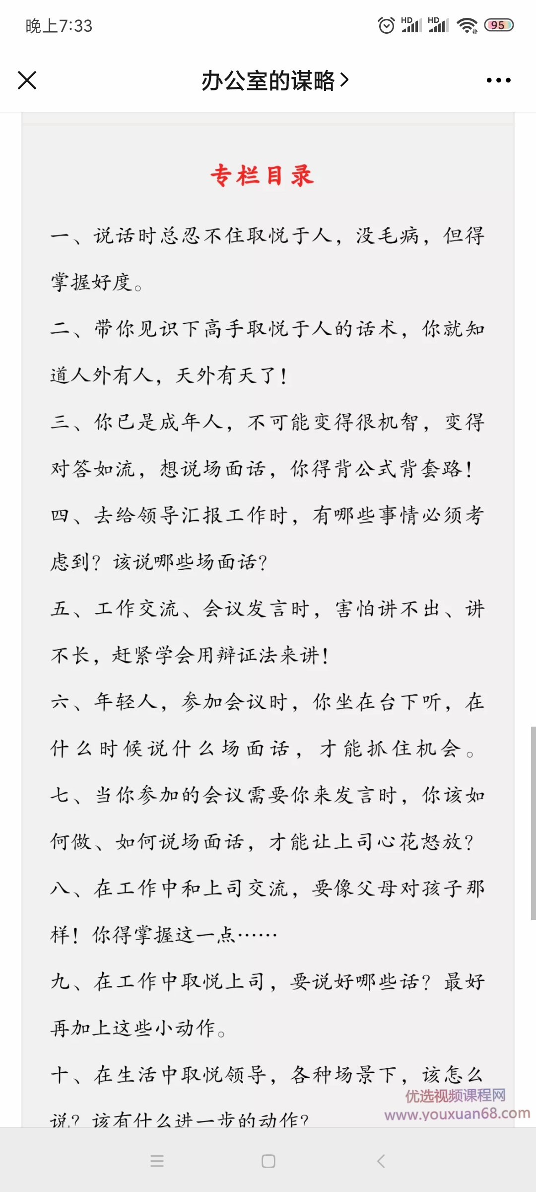 老A讲:鼓动唇舌，一天学会说:单位各种场景下的场面话!