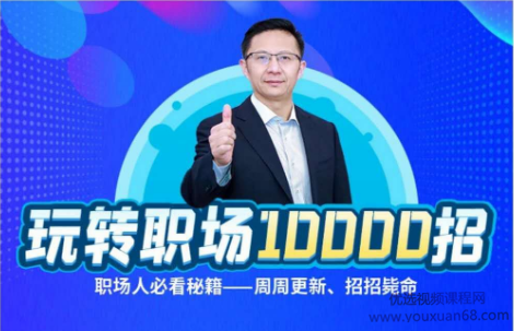 夏晓华玩转职场10000招，职场人、体制内必看秘籍