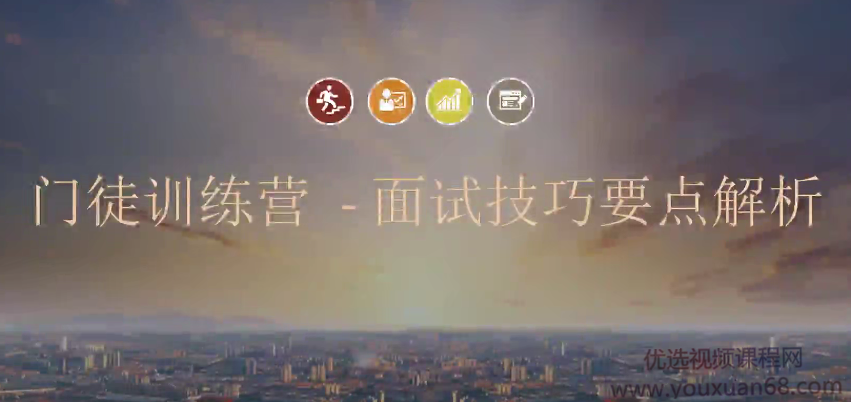 面试技巧与要点解析（完结）