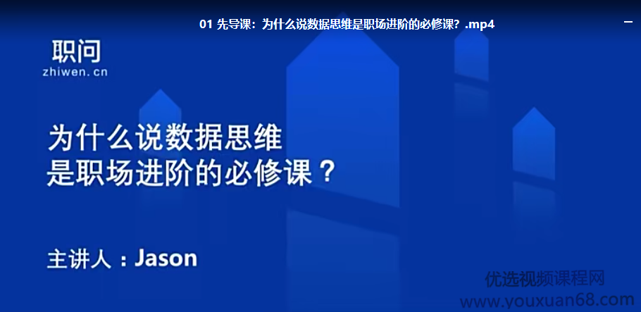 数据思维业务专题课【完结】