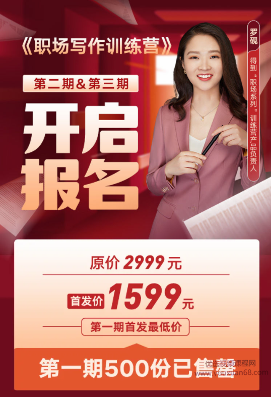 罗砚 职场写作训练营