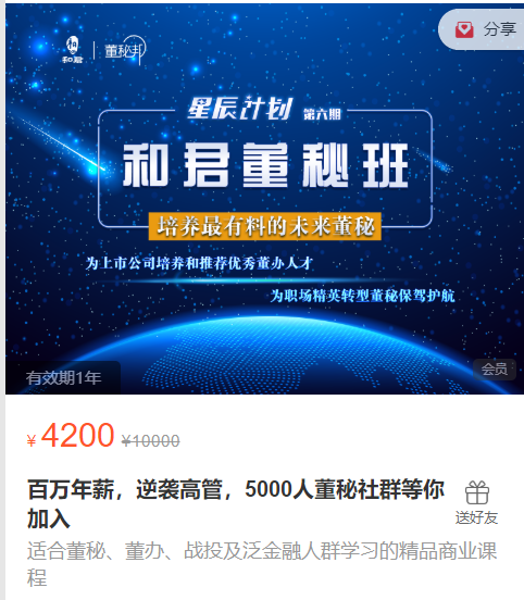 和君董秘班2021，培养最有料的未来董秘，为职场精英转型董秘保驾护航
