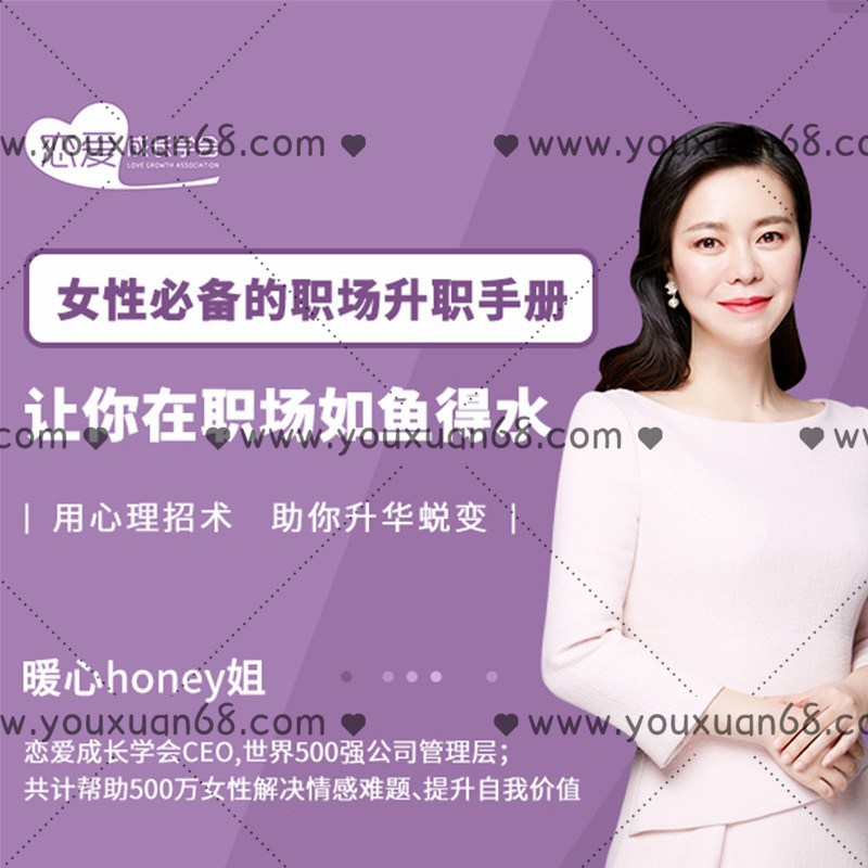 女性必备的职场升职手册， 让你在职场如鱼得水