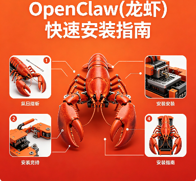 OpenClaw(龙虾)快速安装指南